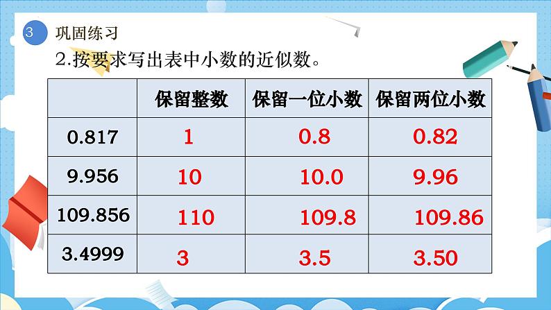 4.5.小数的近似数-练习课（课件）四年级数学下册 人教版07