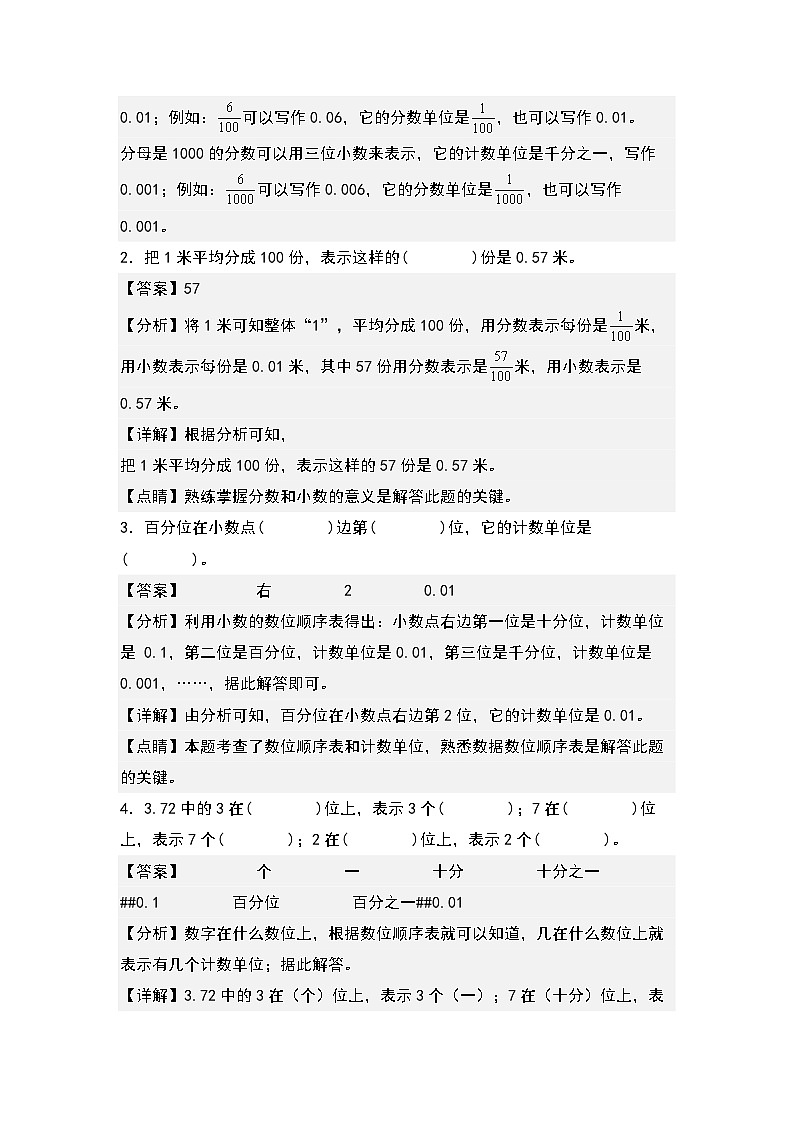 （课后作业设计）4.1小数的意义-2022-2023学年四年级数学下册课后作业设计（原卷版+解析版）人教版02