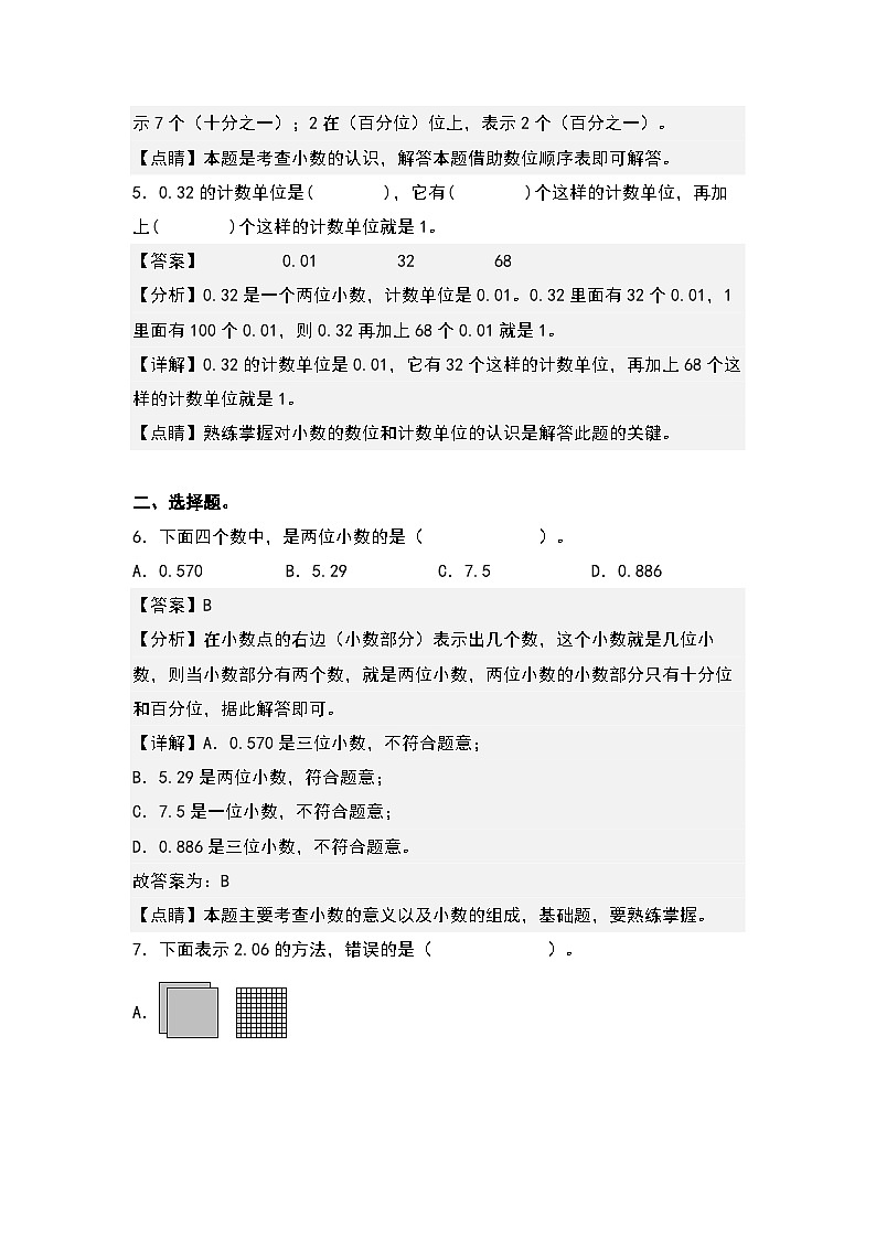 （课后作业设计）4.1小数的意义-2022-2023学年四年级数学下册课后作业设计（原卷版+解析版）人教版03