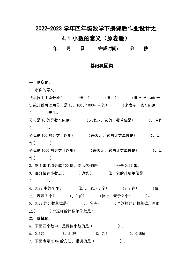 （课后作业设计）4.1小数的意义-2022-2023学年四年级数学下册课后作业设计（原卷版+解析版）人教版01