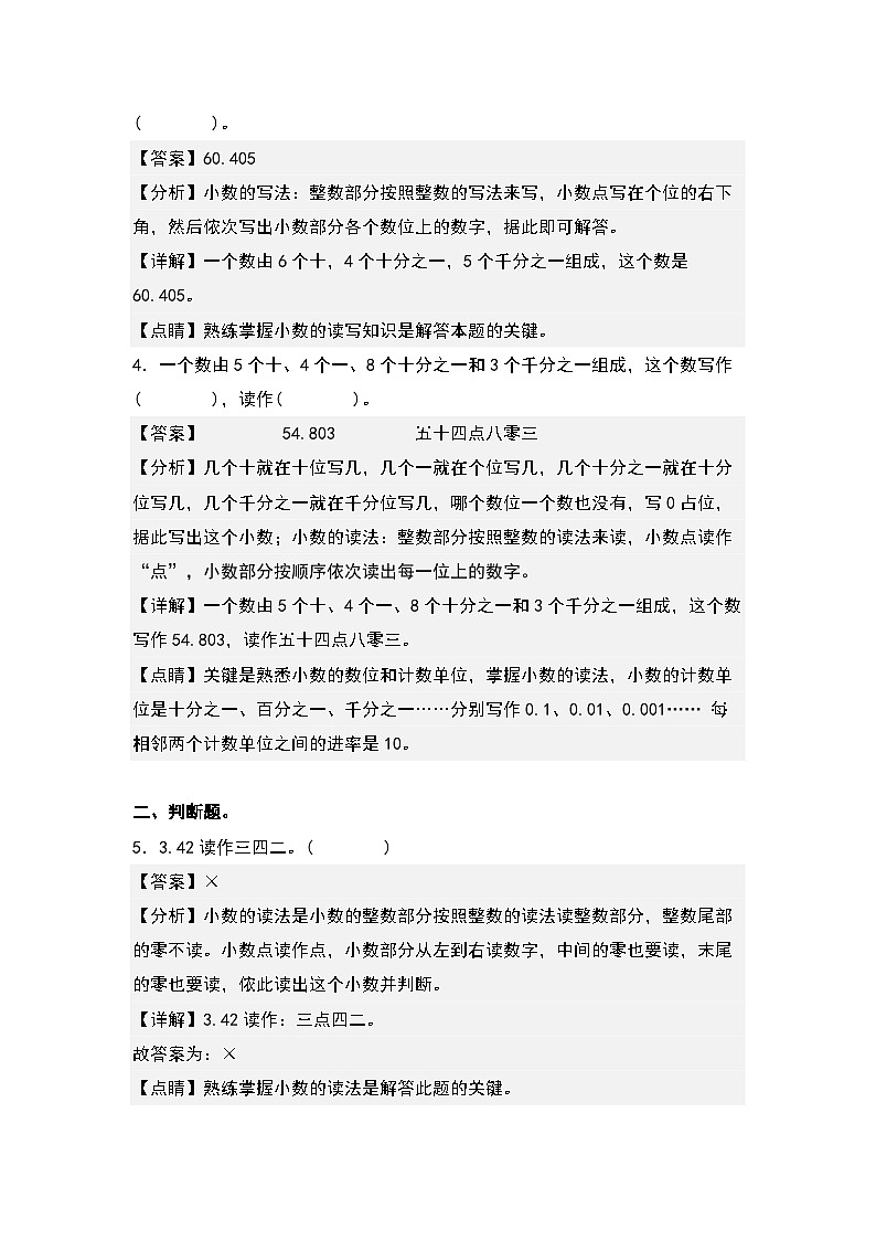 （课后作业设计）4.2小数的读法和写法-2022-2023学年四年级数学下册课后作业设计（原卷版+解析版）人教版02