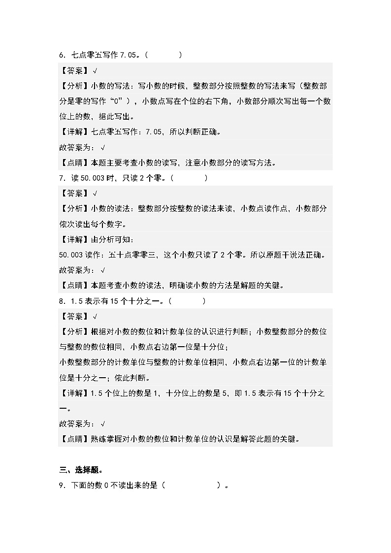 （课后作业设计）4.2小数的读法和写法-2022-2023学年四年级数学下册课后作业设计（原卷版+解析版）人教版03