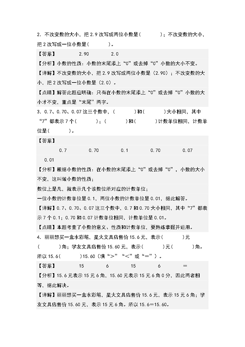 （课后作业设计）4.3小数的性质-2022-2023学年四年级数学下册课后作业设计（原卷版+解析版）人教版02