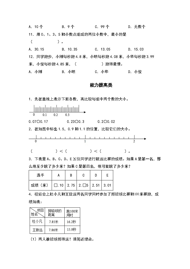 （课后作业设计）4.4小数的大小比较-2022-2023学年四年级数学下册课后作业设计（原卷版+解析版）人教版02