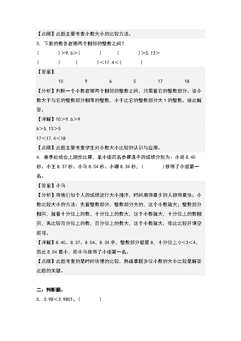 （课后作业设计）4.4小数的大小比较-2022-2023学年四年级数学下册课后作业设计（原卷版+解析版）人教版02