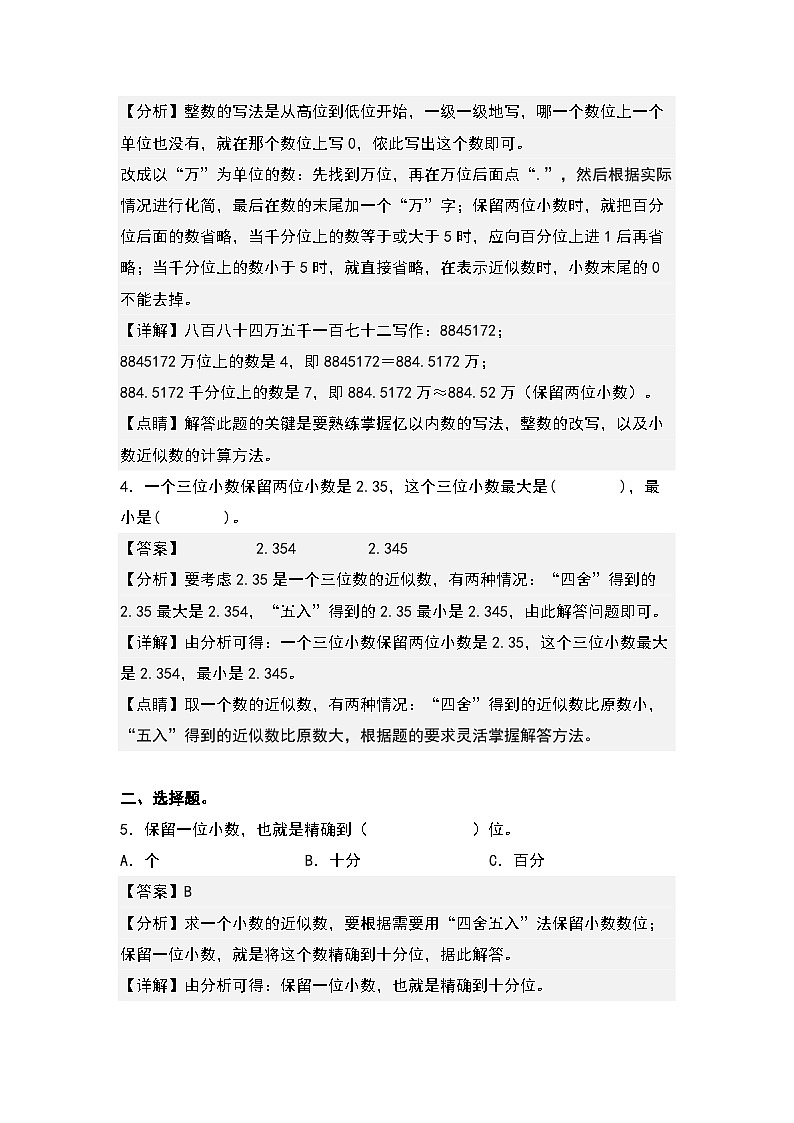 （课后作业设计）4.7小数的近似数-2022-2023学年四年级数学下册课后作业设计（原卷版+解析版）人教版03