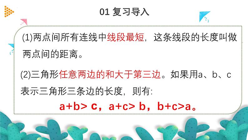 5.4三角形的分类（教学课件）四年级数学下册 人教版第2页