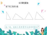 5.4三角形的分类（教学课件）四年级数学下册 人教版