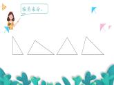 5.4三角形的分类（教学课件）四年级数学下册 人教版