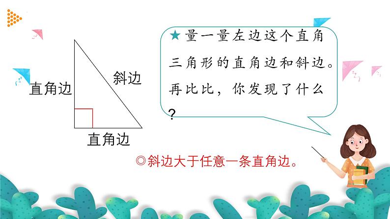 5.4三角形的分类（教学课件）四年级数学下册 人教版第8页