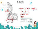 5.5三角形的内角和（教学课件）四年级数学下册 人教版