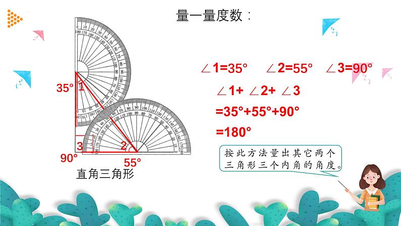 5.5三角形的内角和（教学课件）四年级数学下册 人教版第4页