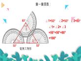 5.5三角形的内角和（教学课件）四年级数学下册 人教版