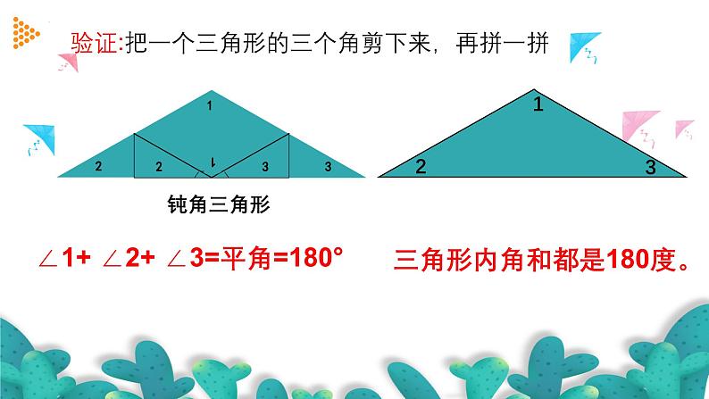 5.5三角形的内角和（教学课件）四年级数学下册 人教版第8页