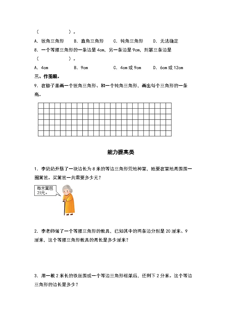 （课后作业设计）5.3三角形的分类-2022-2023学年四年级数学下册课后作业设计（原卷版+解析版）人教版02