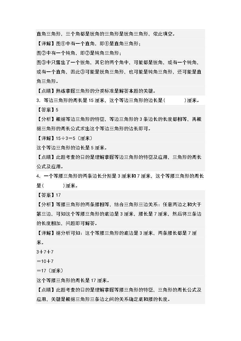 （课后作业设计）5.3三角形的分类-2022-2023学年四年级数学下册课后作业设计（原卷版+解析版）人教版02