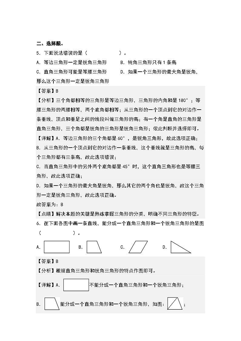 （课后作业设计）5.3三角形的分类-2022-2023学年四年级数学下册课后作业设计（原卷版+解析版）人教版03