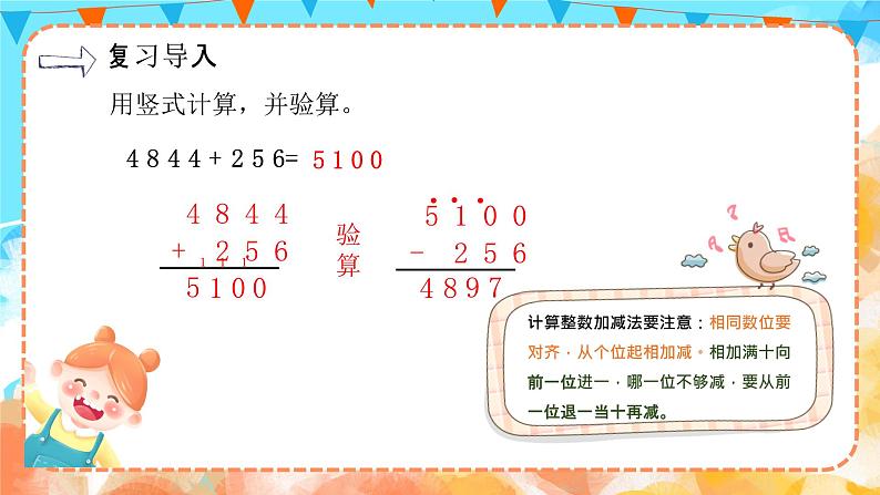 6.1小数加减法（1）（教学课件）四年级数学下册 人教版第2页