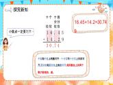 6.1小数加减法（1）（教学课件）四年级数学下册 人教版