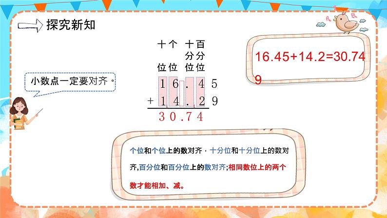 6.1小数加减法（1）（教学课件）四年级数学下册 人教版第4页