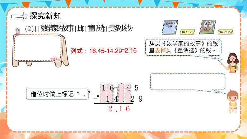 6.1小数加减法（1）（教学课件）四年级数学下册 人教版第6页