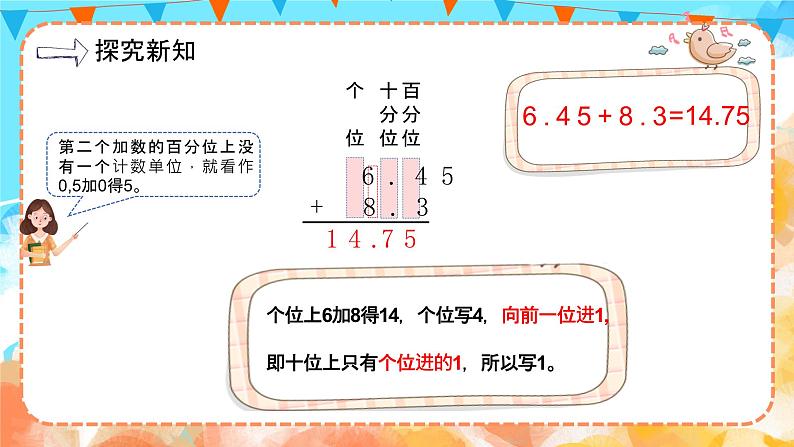 6.2小数加减法（2）（教学课件）四年级数学下册 人教版第4页