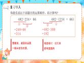 6.3小数加减混合运算（教学课件）四年级数学下册 人教版