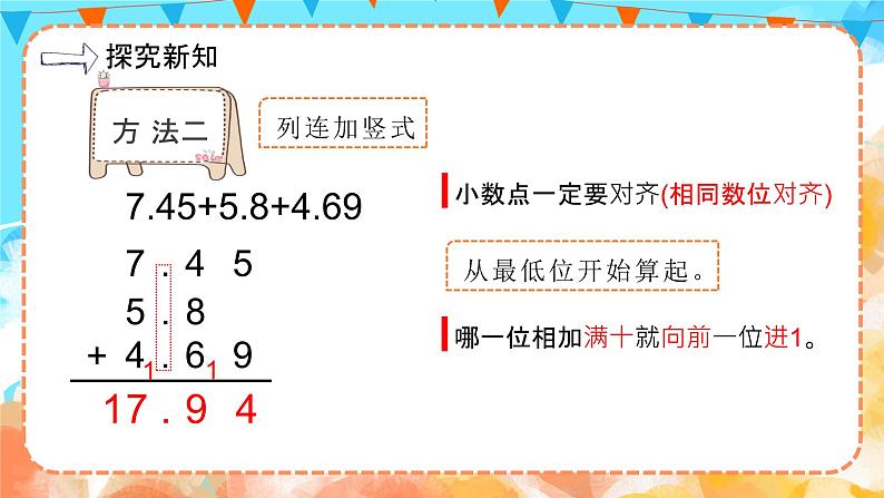 6.3小数加减混合运算（教学课件）四年级数学下册 人教版第5页