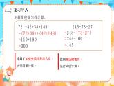 6.4整数加法运算定律推广到小数（教学课件）四年级数学下册 人教版