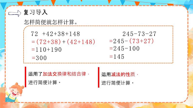 6.4整数加法运算定律推广到小数（教学课件）四年级数学下册 人教版02