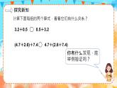 6.4整数加法运算定律推广到小数（教学课件）四年级数学下册 人教版