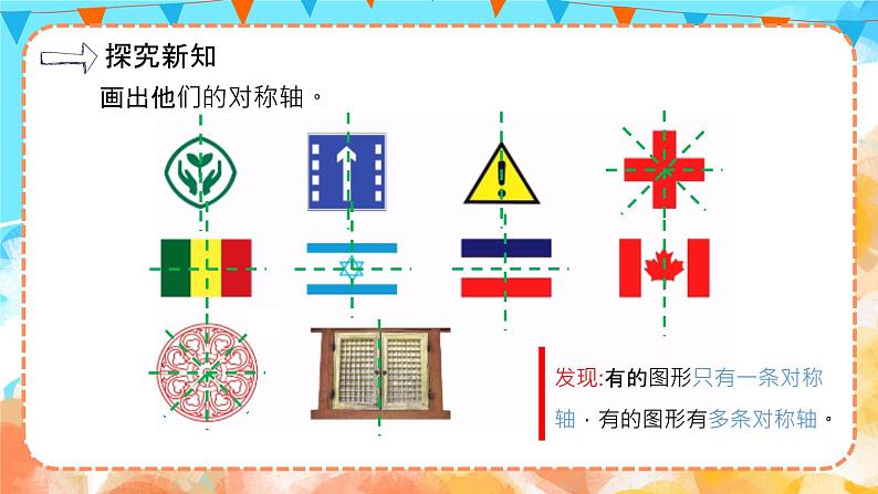 7.1轴对称图形的性质及画法（教学课件）四年级数学下册 人教版第3页