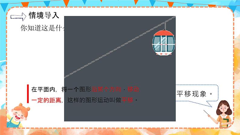 7.2 画平移后的图形（教学课件）四年级数学下册 人教版第2页