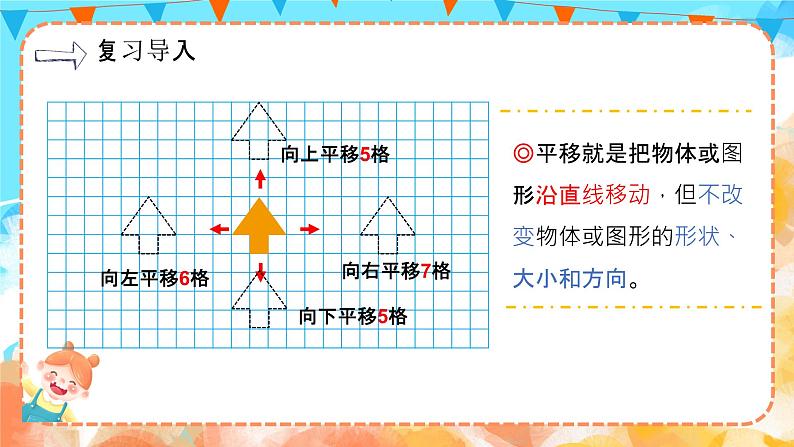 7.3运用平移知识解决面积问题（教学课件）四年级数学下册 人教版02