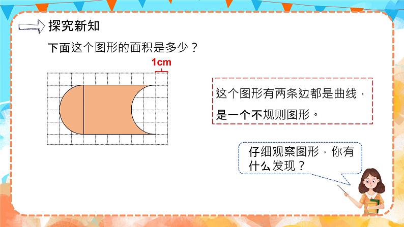 7.3运用平移知识解决面积问题（教学课件）四年级数学下册 人教版04