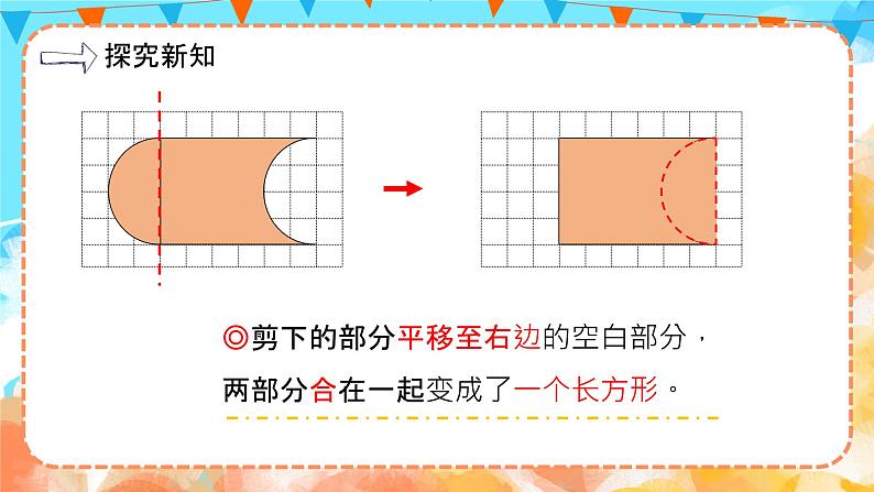 7.3运用平移知识解决面积问题（教学课件）四年级数学下册 人教版06