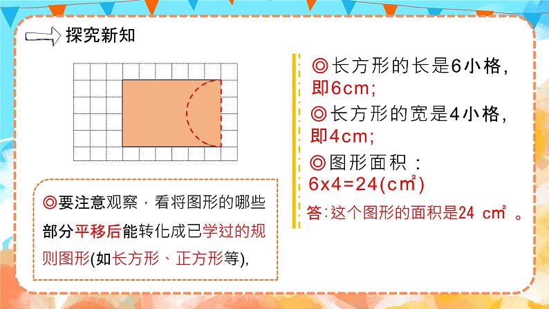 7.3运用平移知识解决面积问题（教学课件）四年级数学下册 人教版07