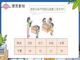 8.1平均数（教学课件）四年级数学下册 人教版