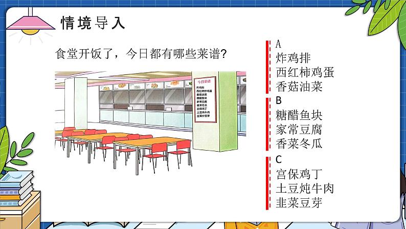 8.3营养午餐（教学课件）四年级数学下册 人教版第3页