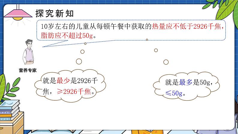 8.3营养午餐（教学课件）四年级数学下册 人教版第5页