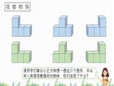 2.2从同一位置观察不同物体（教学课件）四年级数学下册 人教版