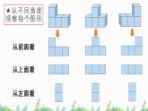 2.2从同一位置观察不同物体（教学课件）四年级数学下册 人教版