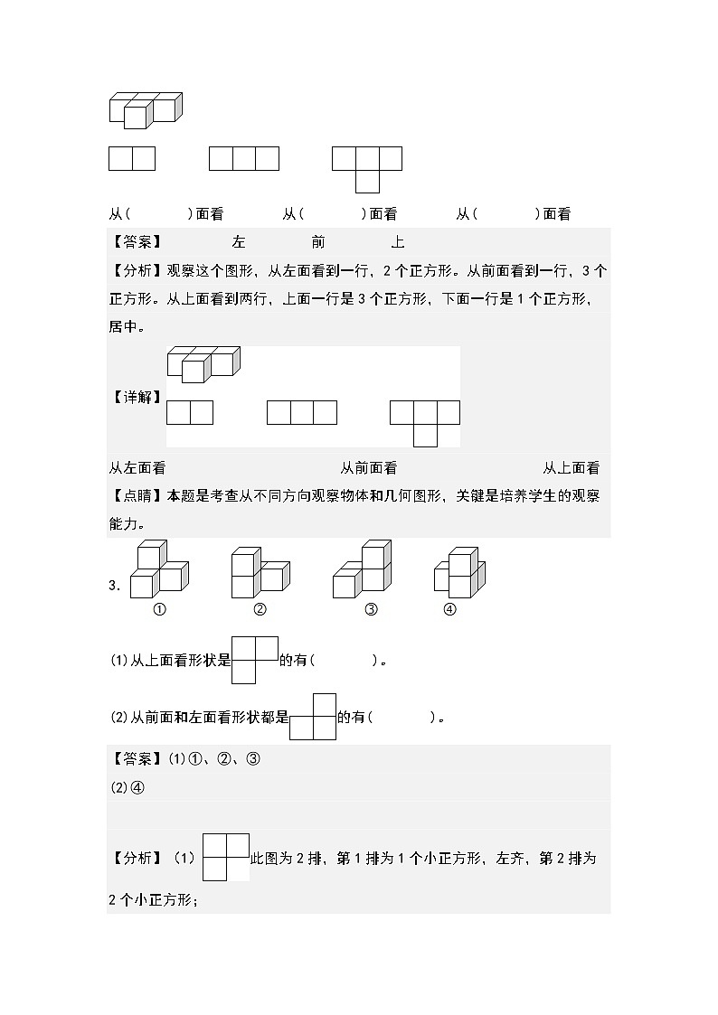 2.1从不同方向观察同一物体-2022-2023学年四年级数学下册课后作业设计（解析版）人教版第2页