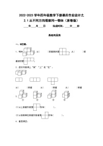 小学数学人教版四年级下册2 观察物体（二）一课一练