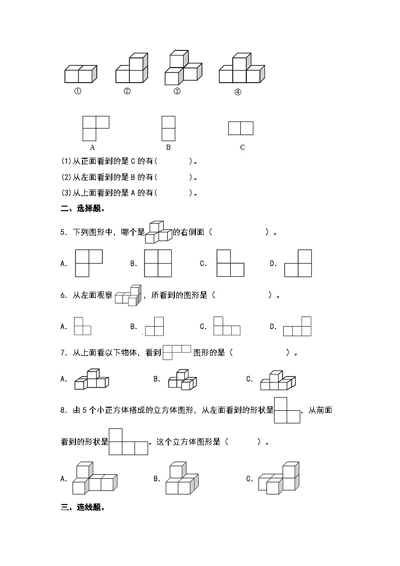 2.1从不同方向观察同一物体-2022-2023学年四年级数学下册课后作业设计（原卷版）人教版第2页