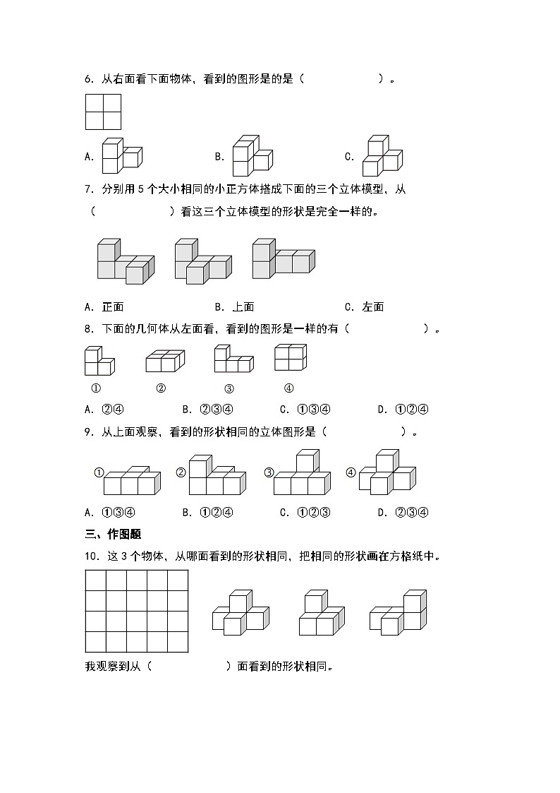 （课后作业设计）2.2从同一位置观察不同物体-2022-2023学年四年级数学下册课后作业设计（原卷版+解析版）人教版02