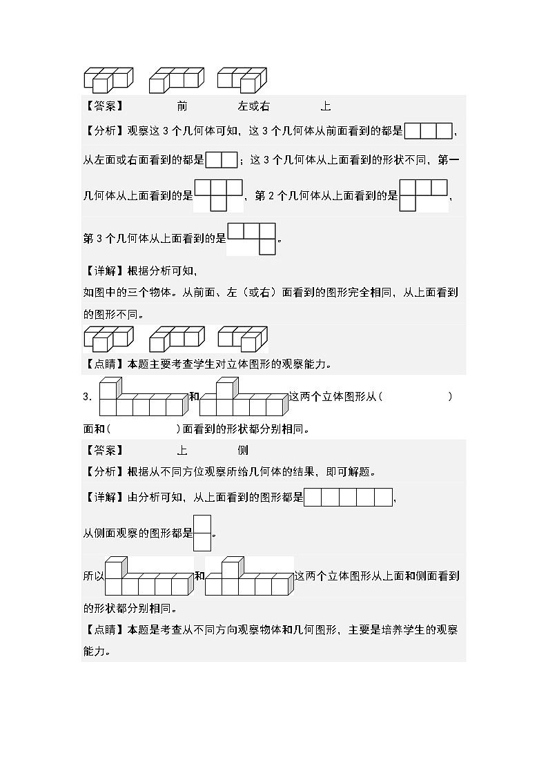 （课后作业设计）2.2从同一位置观察不同物体-2022-2023学年四年级数学下册课后作业设计（原卷版+解析版）人教版02