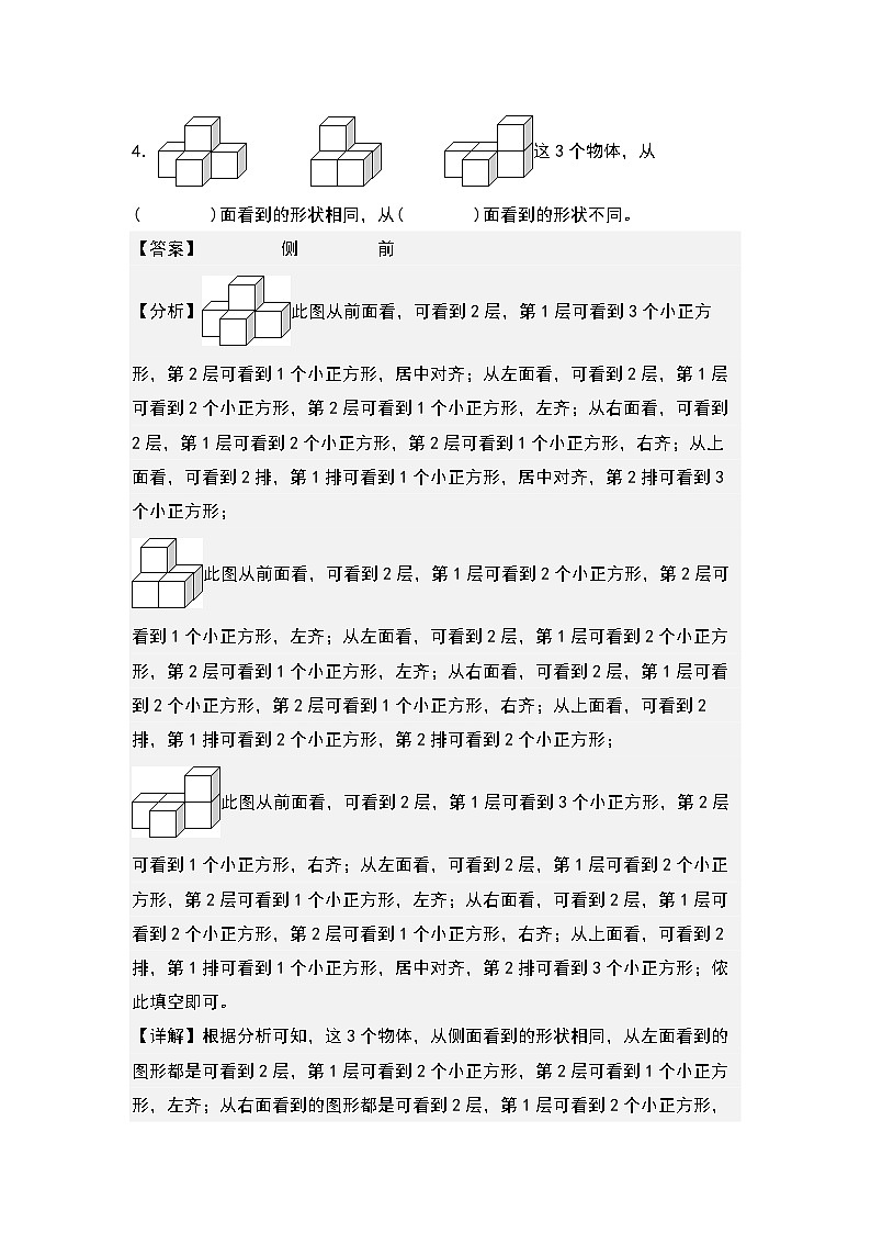 （课后作业设计）2.2从同一位置观察不同物体-2022-2023学年四年级数学下册课后作业设计（原卷版+解析版）人教版03