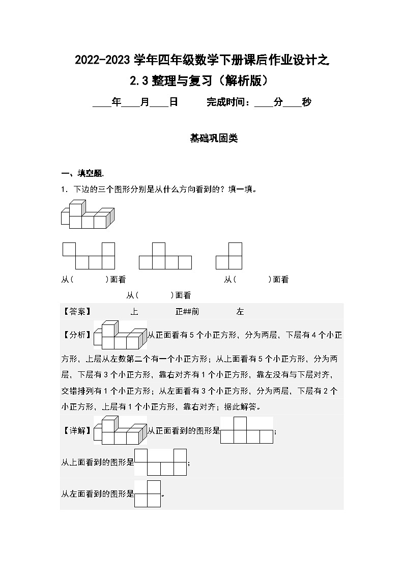 （课后作业设计）2.3整理与复习-2022-2023学年四年级数学下册课后作业设计（原卷版+解析版）人教版01
