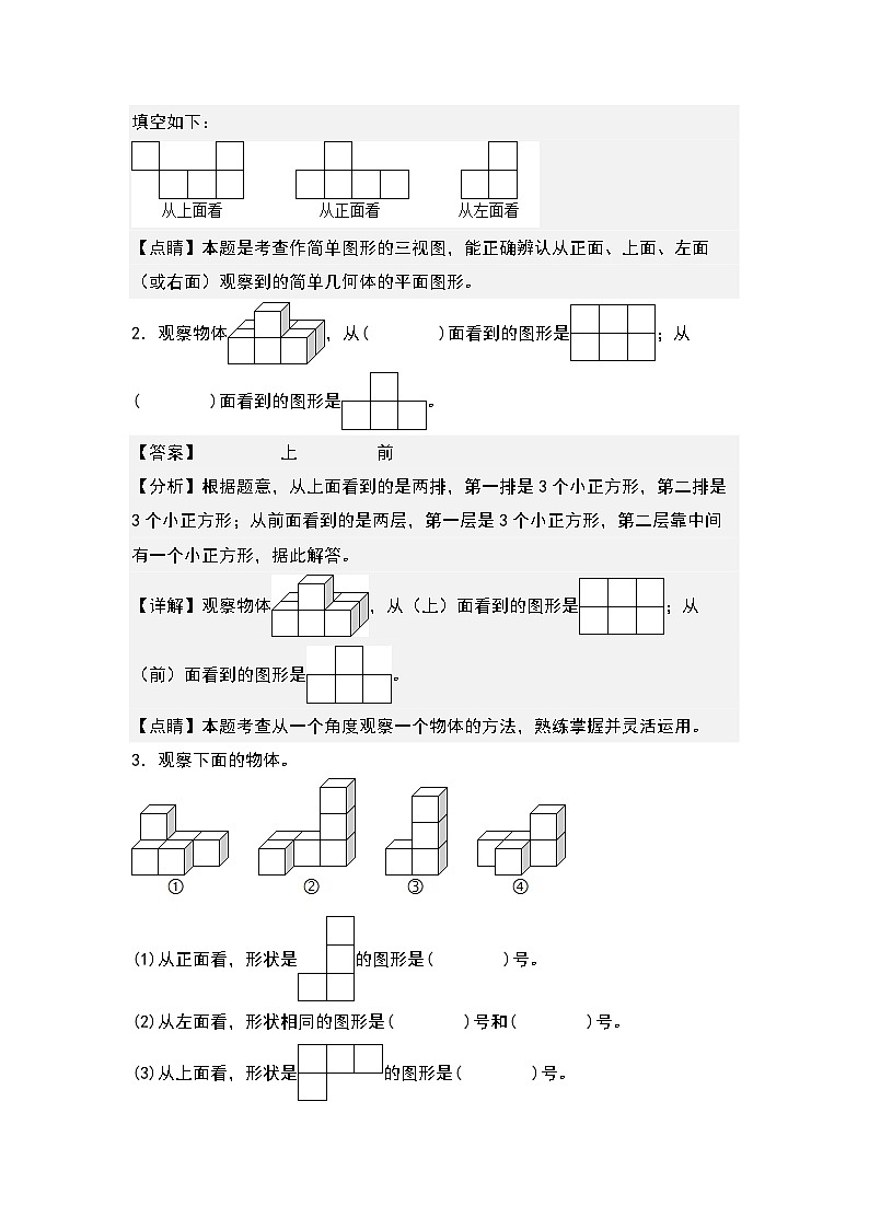 （课后作业设计）2.3整理与复习-2022-2023学年四年级数学下册课后作业设计（原卷版+解析版）人教版02